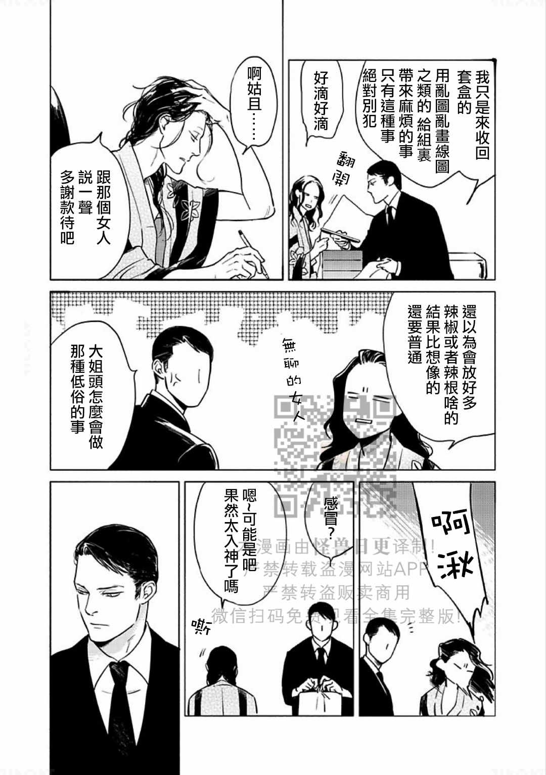 《妒火焚情 jealousy》漫画最新章节 第13话 免费下拉式在线观看章节第【29】张图片