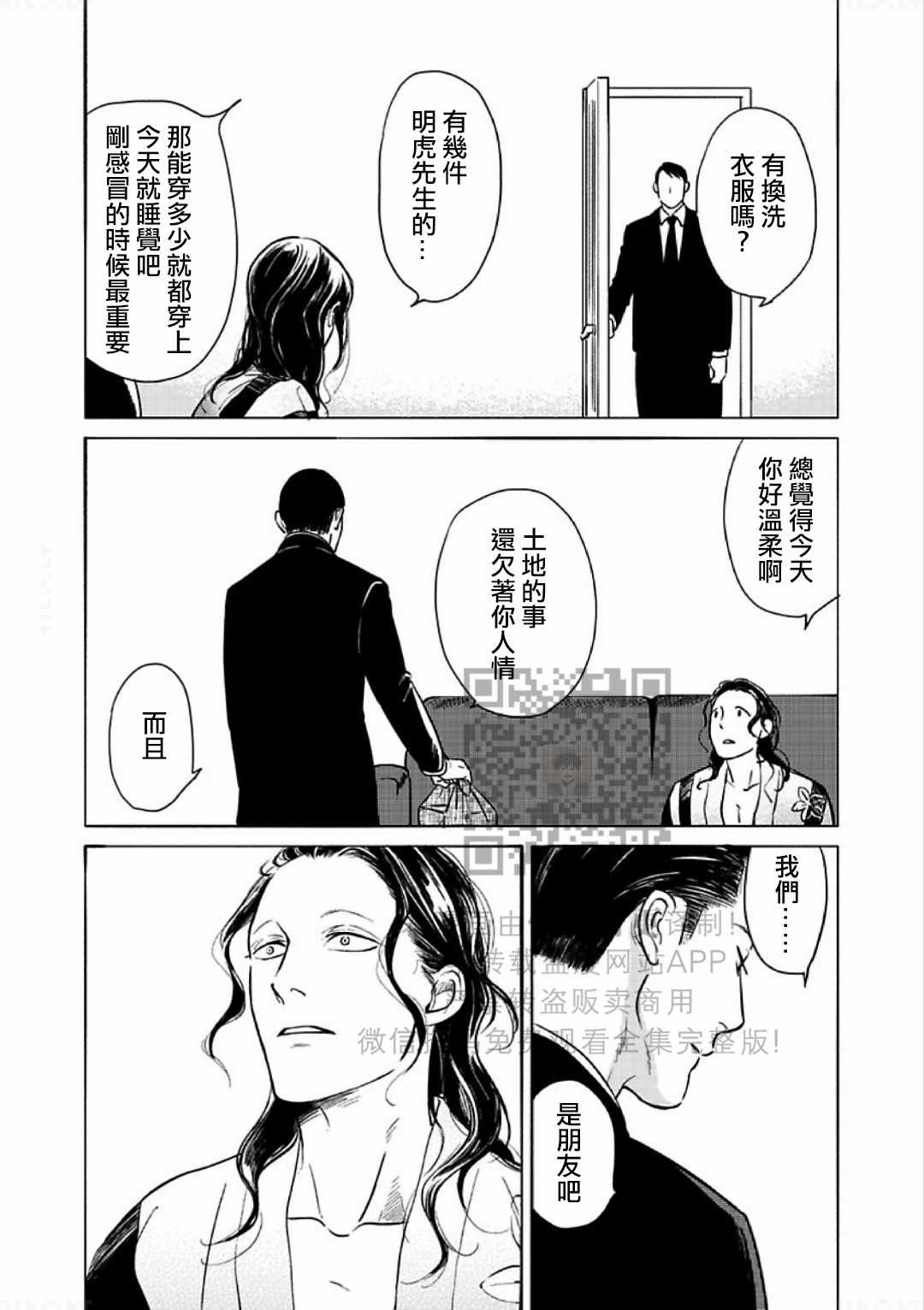 《妒火焚情 jealousy》漫画最新章节 第13话 免费下拉式在线观看章节第【31】张图片