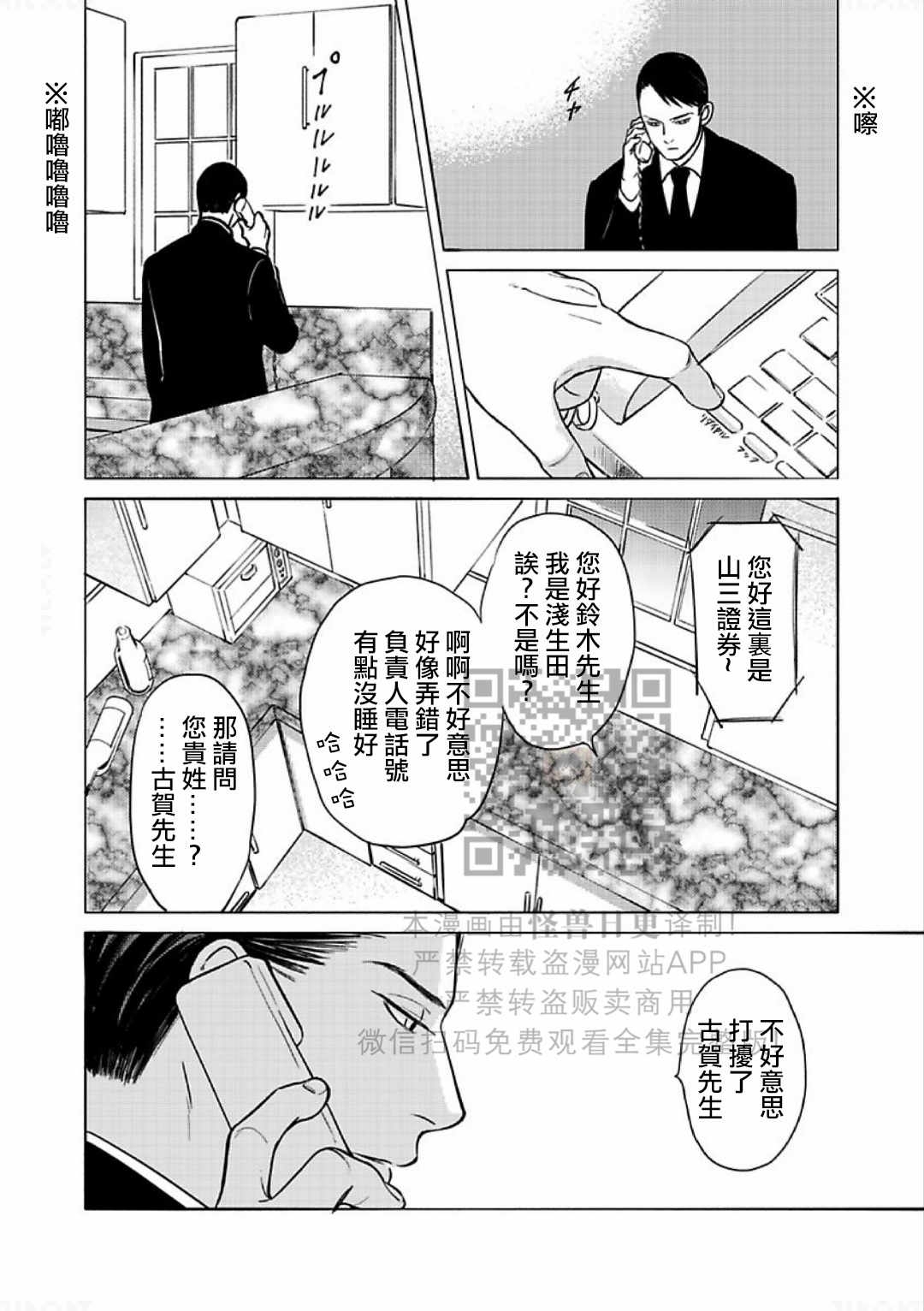 《妒火焚情 jealousy》漫画最新章节 第13话 免费下拉式在线观看章节第【33】张图片