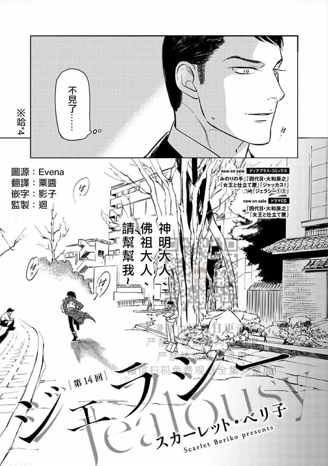 《妒火焚情 jealousy》漫画最新章节 第14话 免费下拉式在线观看章节第【1】张图片