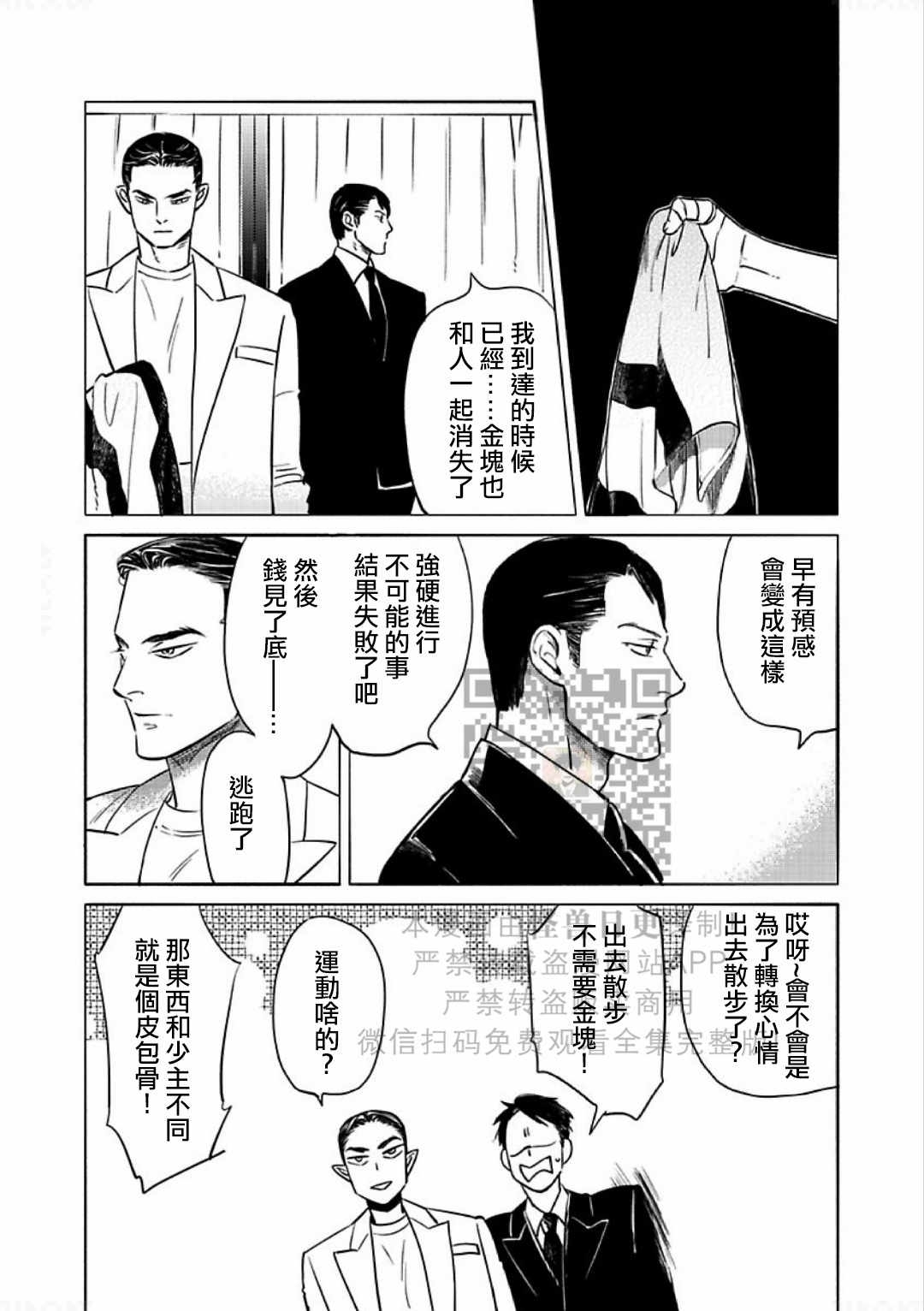 《妒火焚情 jealousy》漫画最新章节 第14话 免费下拉式在线观看章节第【3】张图片