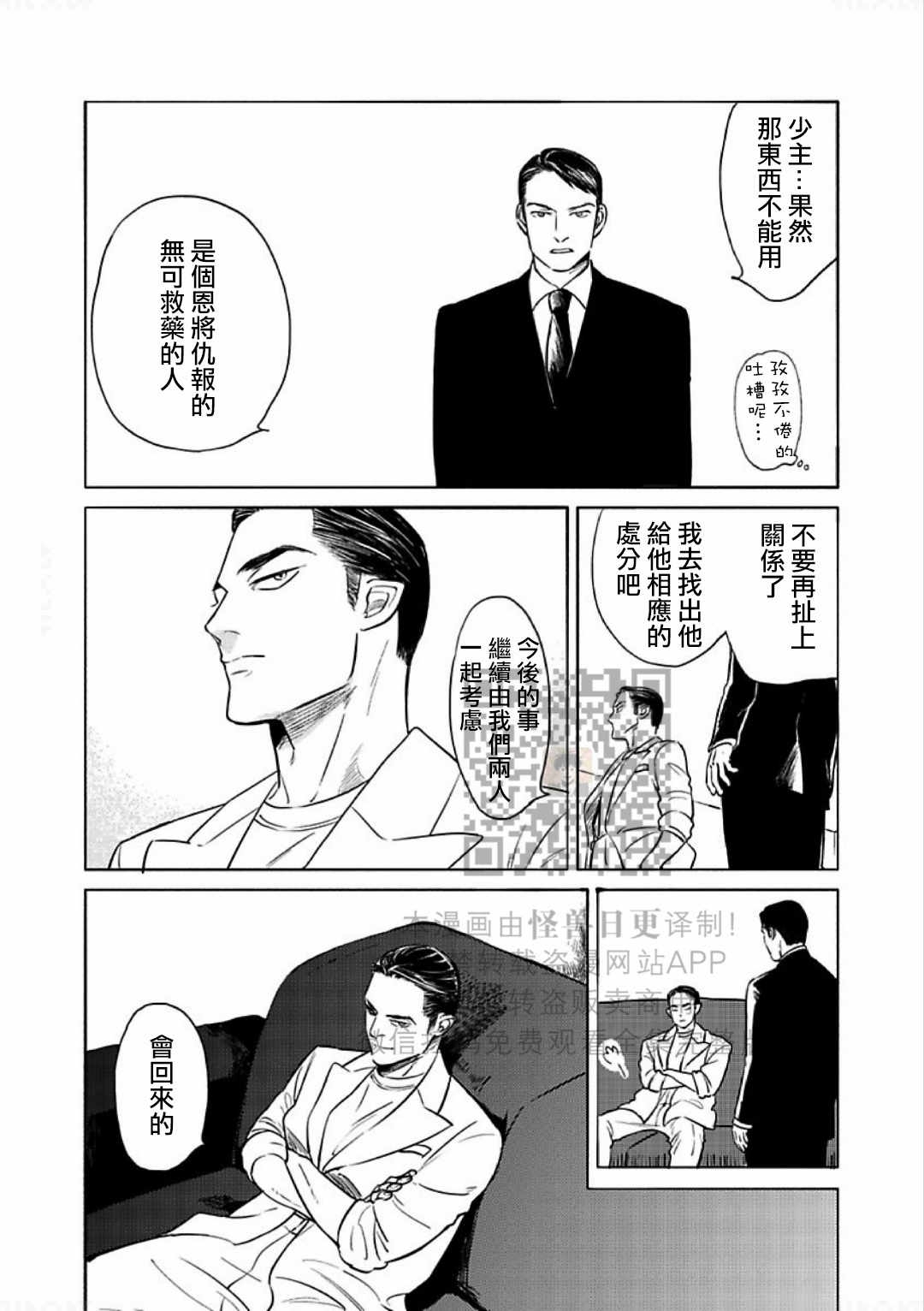 《妒火焚情 jealousy》漫画最新章节 第14话 免费下拉式在线观看章节第【4】张图片