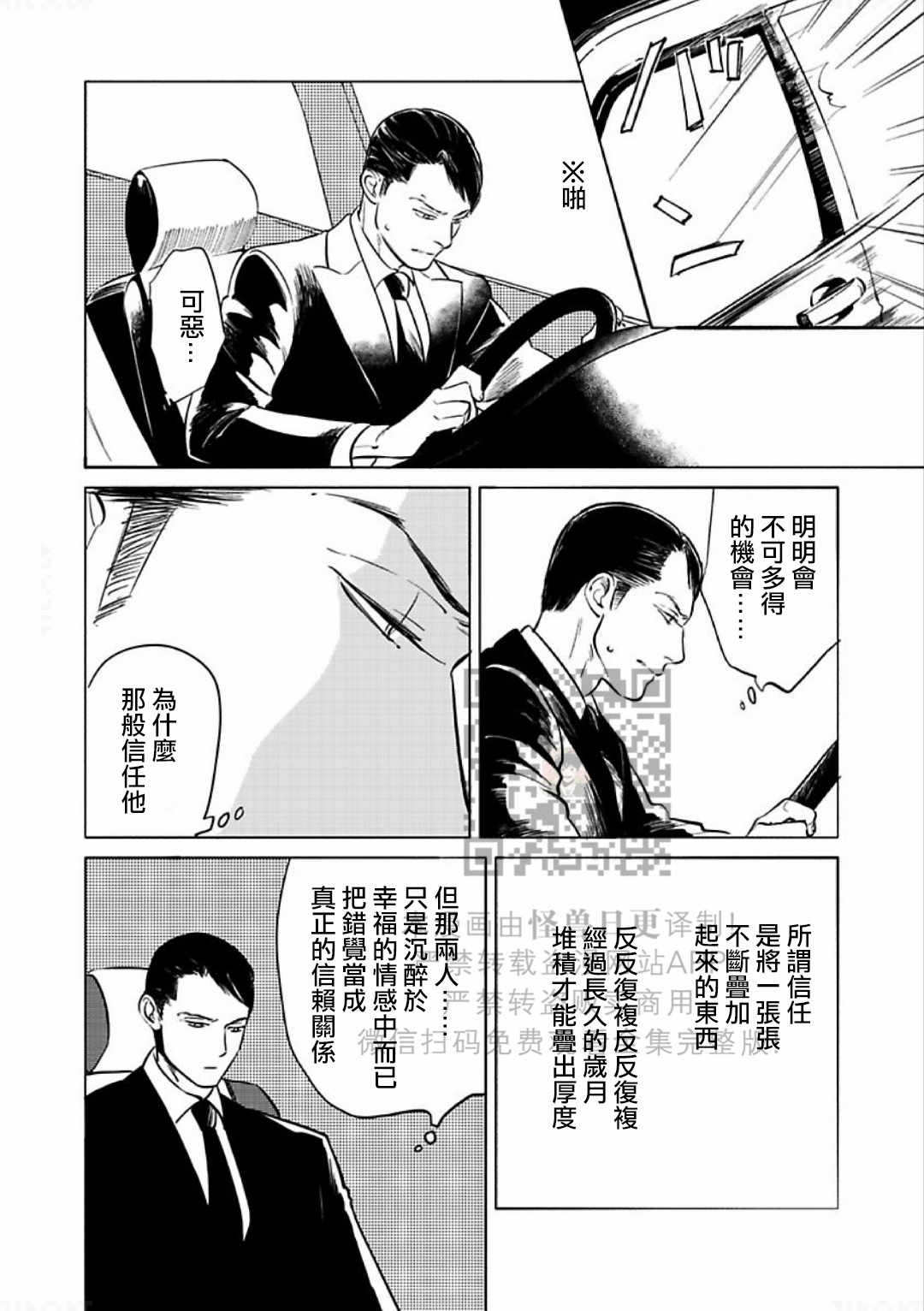 《妒火焚情 jealousy》漫画最新章节 第14话 免费下拉式在线观看章节第【6】张图片