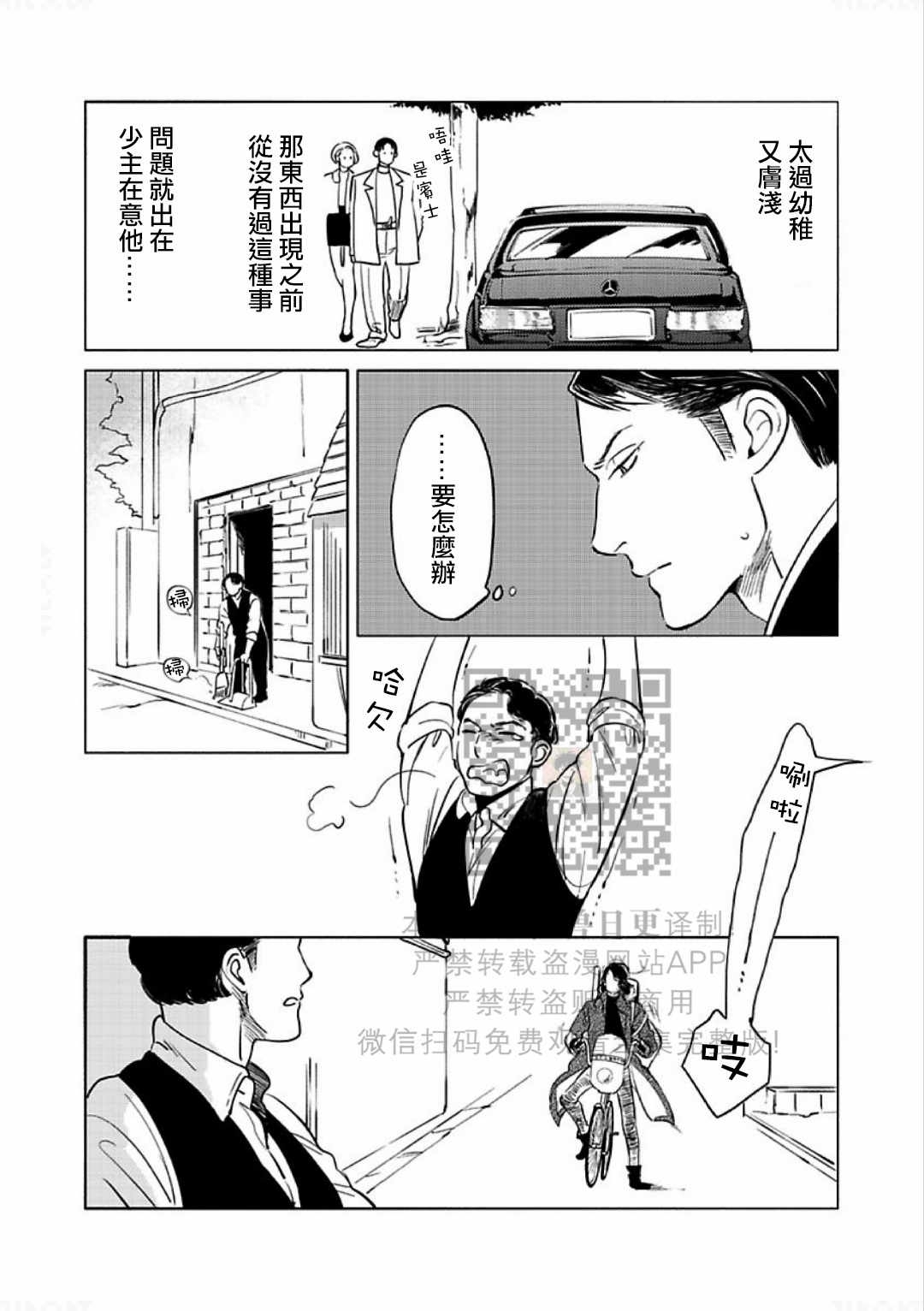 《妒火焚情 jealousy》漫画最新章节 第14话 免费下拉式在线观看章节第【7】张图片