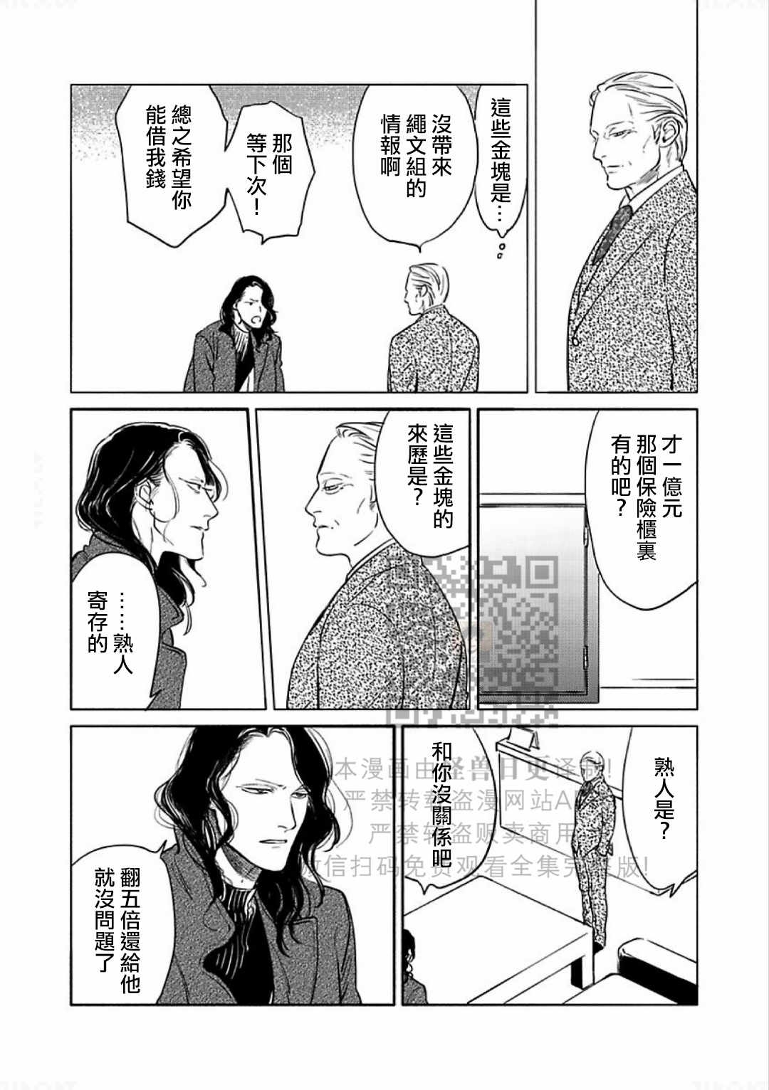 《妒火焚情 jealousy》漫画最新章节 第14话 免费下拉式在线观看章节第【11】张图片