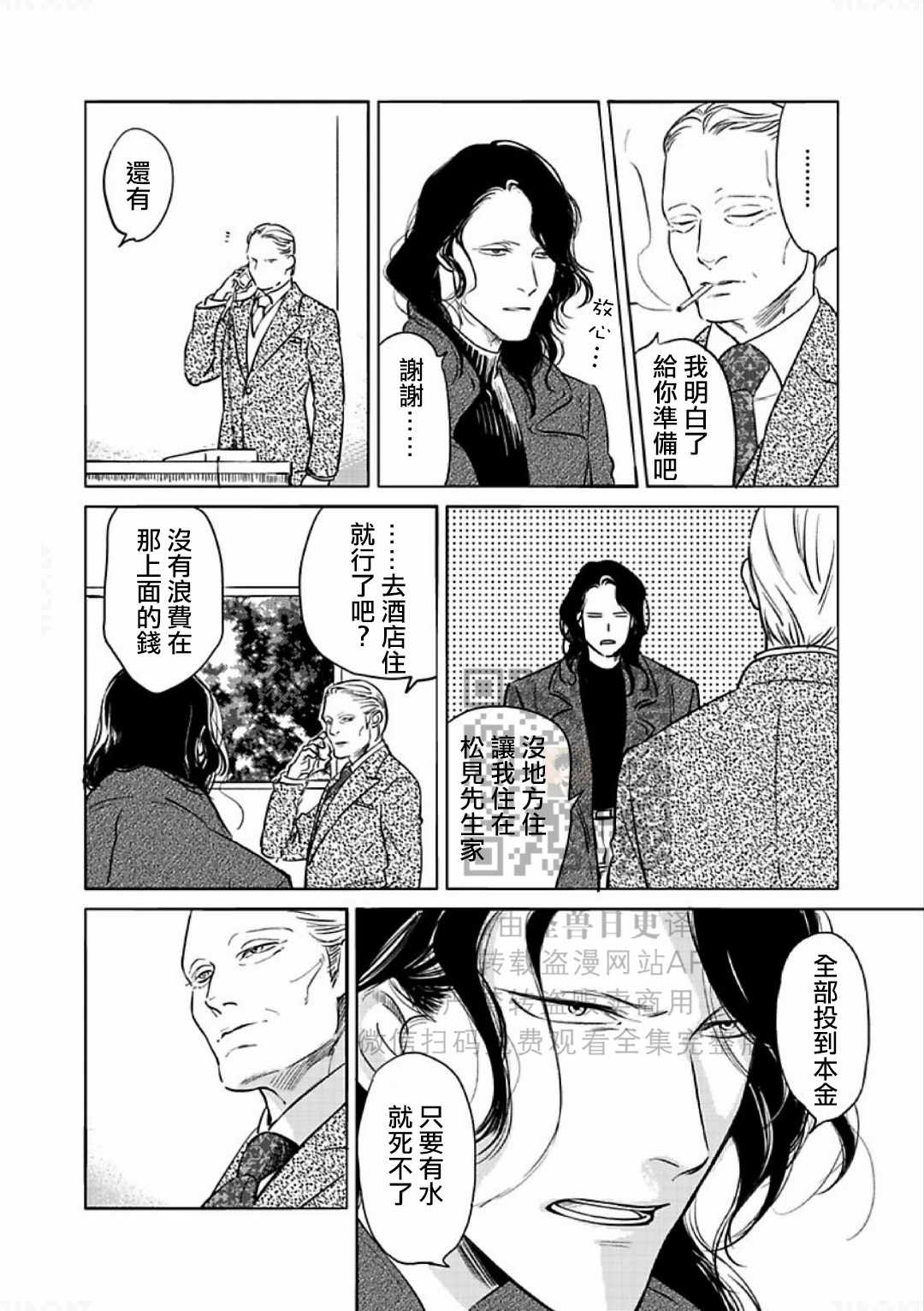 《妒火焚情 jealousy》漫画最新章节 第14话 免费下拉式在线观看章节第【14】张图片