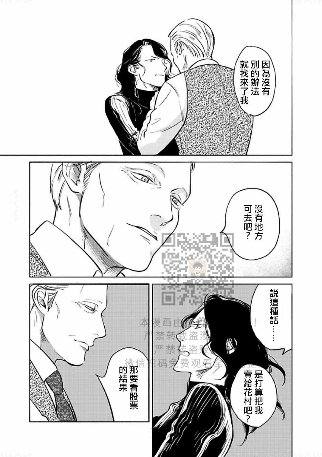 《妒火焚情 jealousy》漫画最新章节 第14话 免费下拉式在线观看章节第【21】张图片