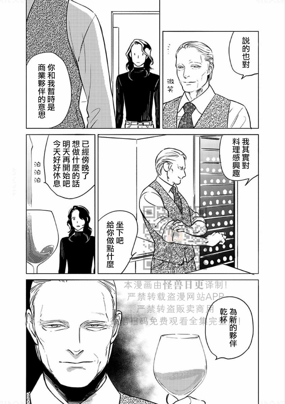 《妒火焚情 jealousy》漫画最新章节 第14话 免费下拉式在线观看章节第【23】张图片