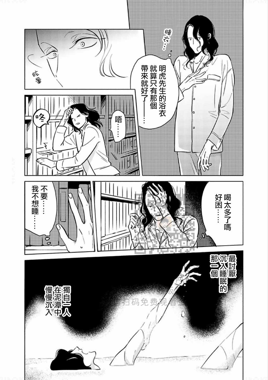 《妒火焚情 jealousy》漫画最新章节 第14话 免费下拉式在线观看章节第【26】张图片