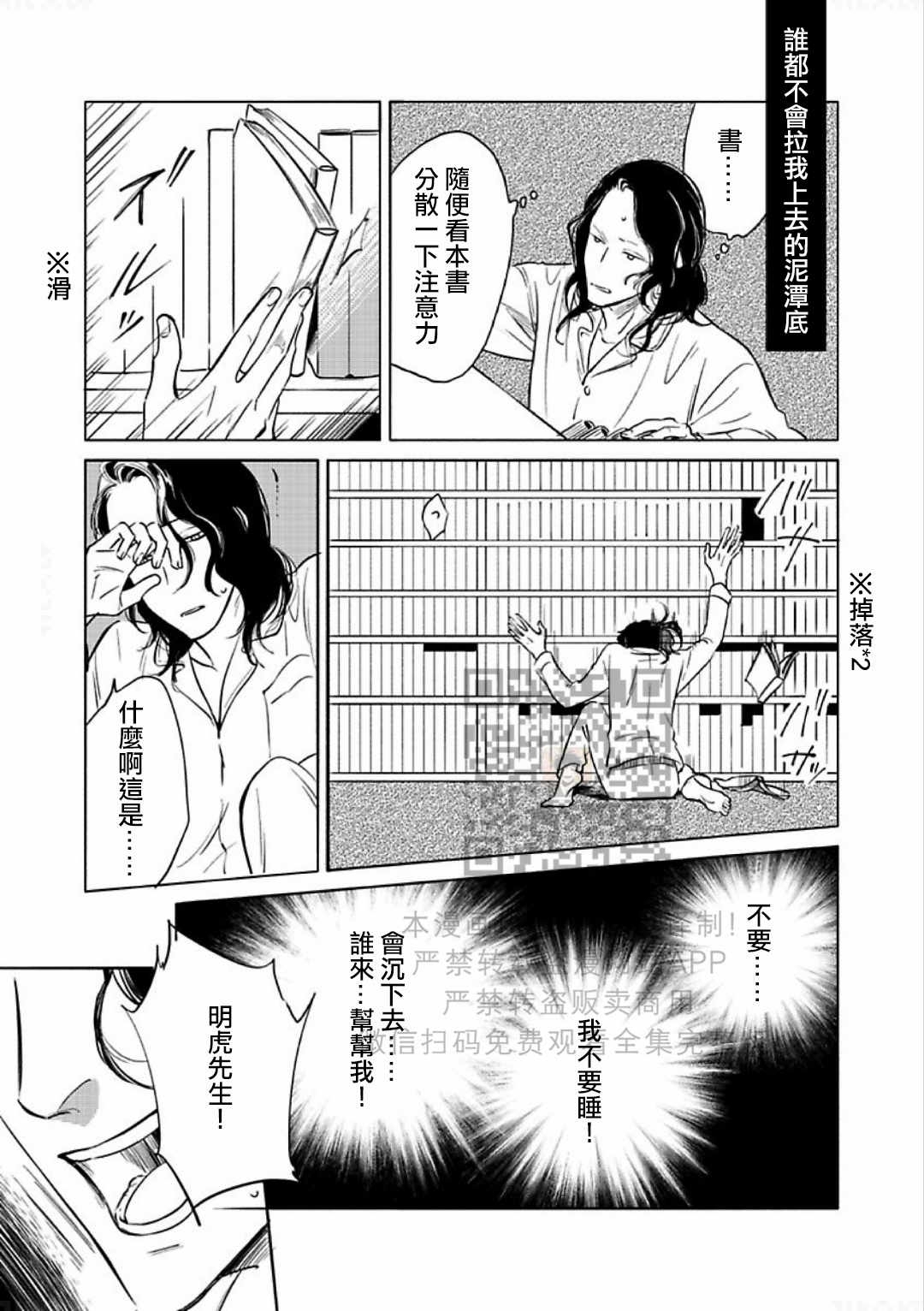 《妒火焚情 jealousy》漫画最新章节 第14话 免费下拉式在线观看章节第【27】张图片