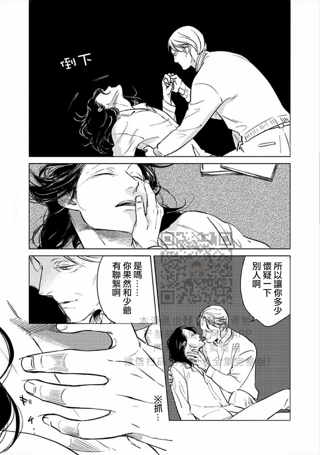 《妒火焚情 jealousy》漫画最新章节 第14话 免费下拉式在线观看章节第【29】张图片