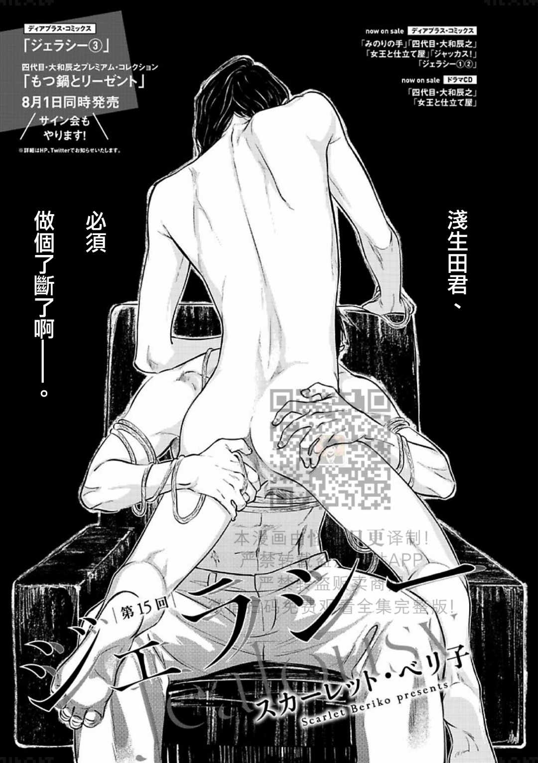 《妒火焚情 jealousy》漫画最新章节 第15话 免费下拉式在线观看章节第【1】张图片