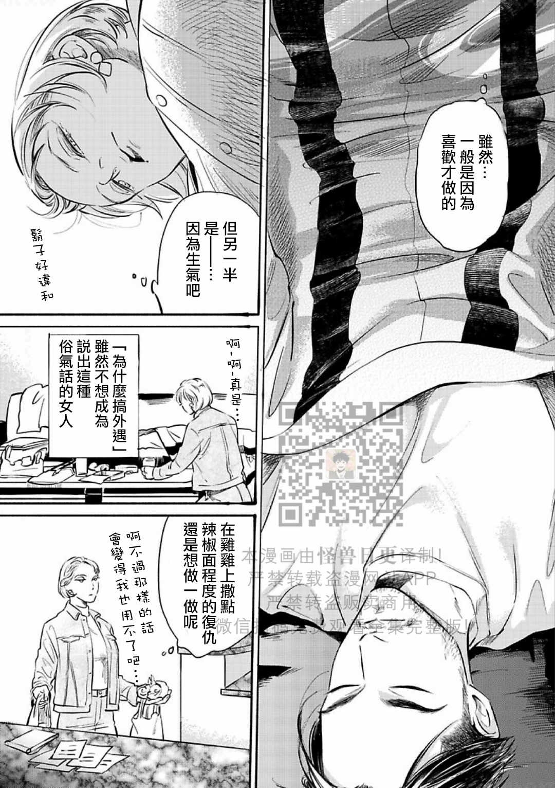 《妒火焚情 jealousy》漫画最新章节 第15话 免费下拉式在线观看章节第【3】张图片