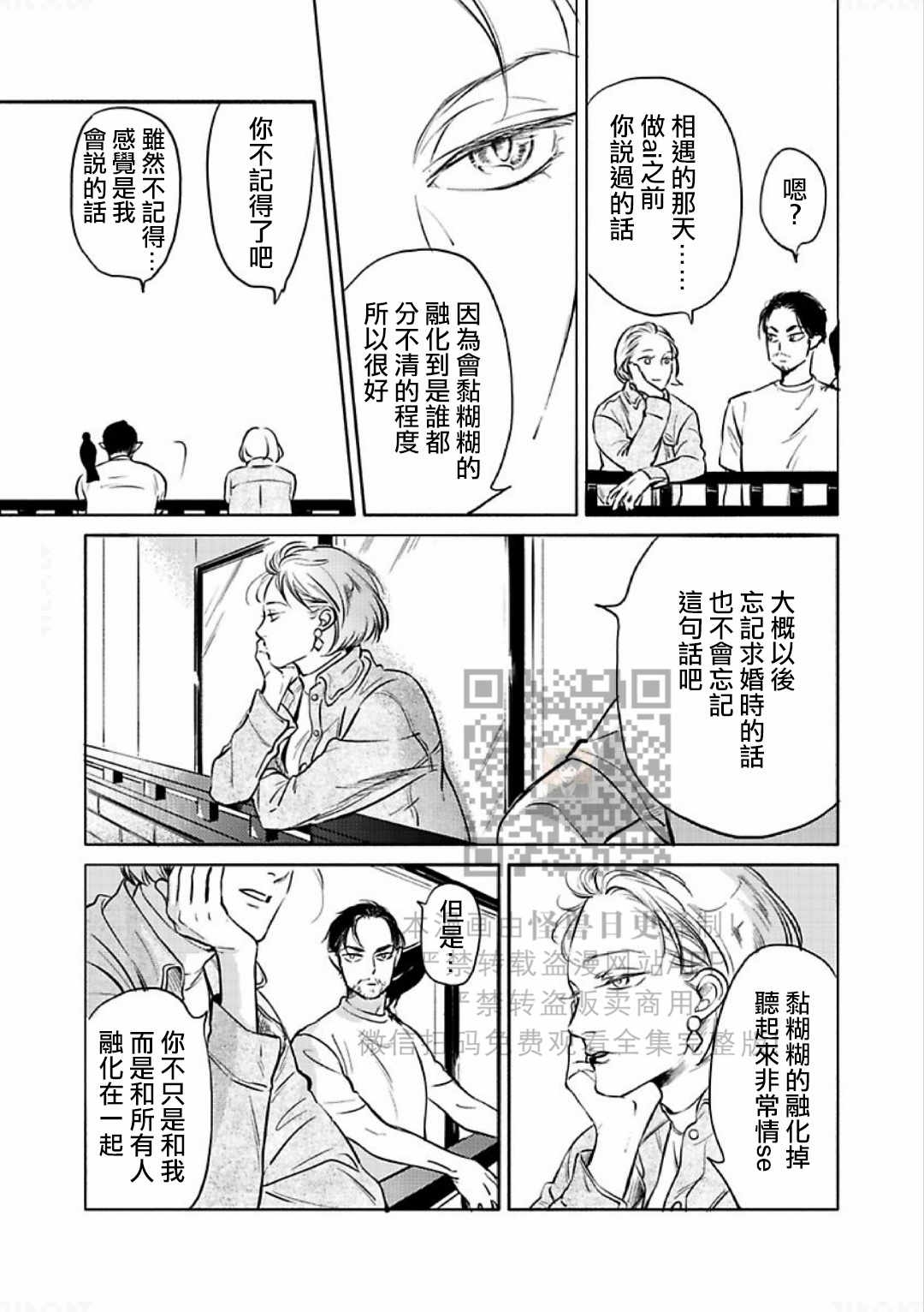 《妒火焚情 jealousy》漫画最新章节 第15话 免费下拉式在线观看章节第【7】张图片