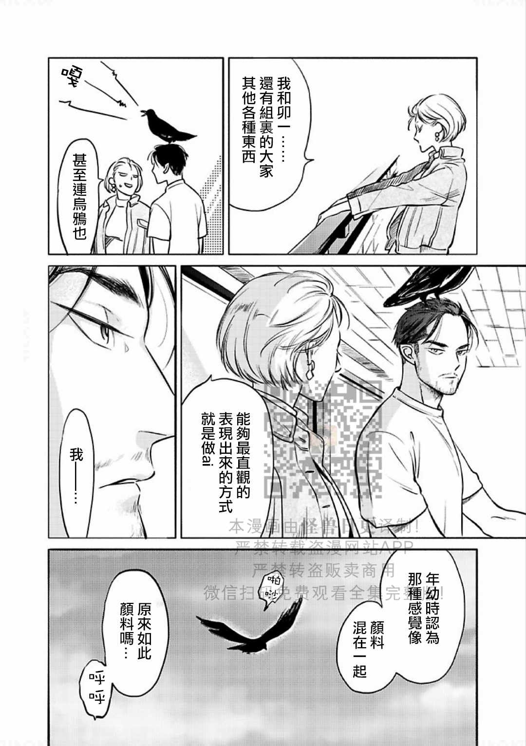 《妒火焚情 jealousy》漫画最新章节 第15话 免费下拉式在线观看章节第【8】张图片