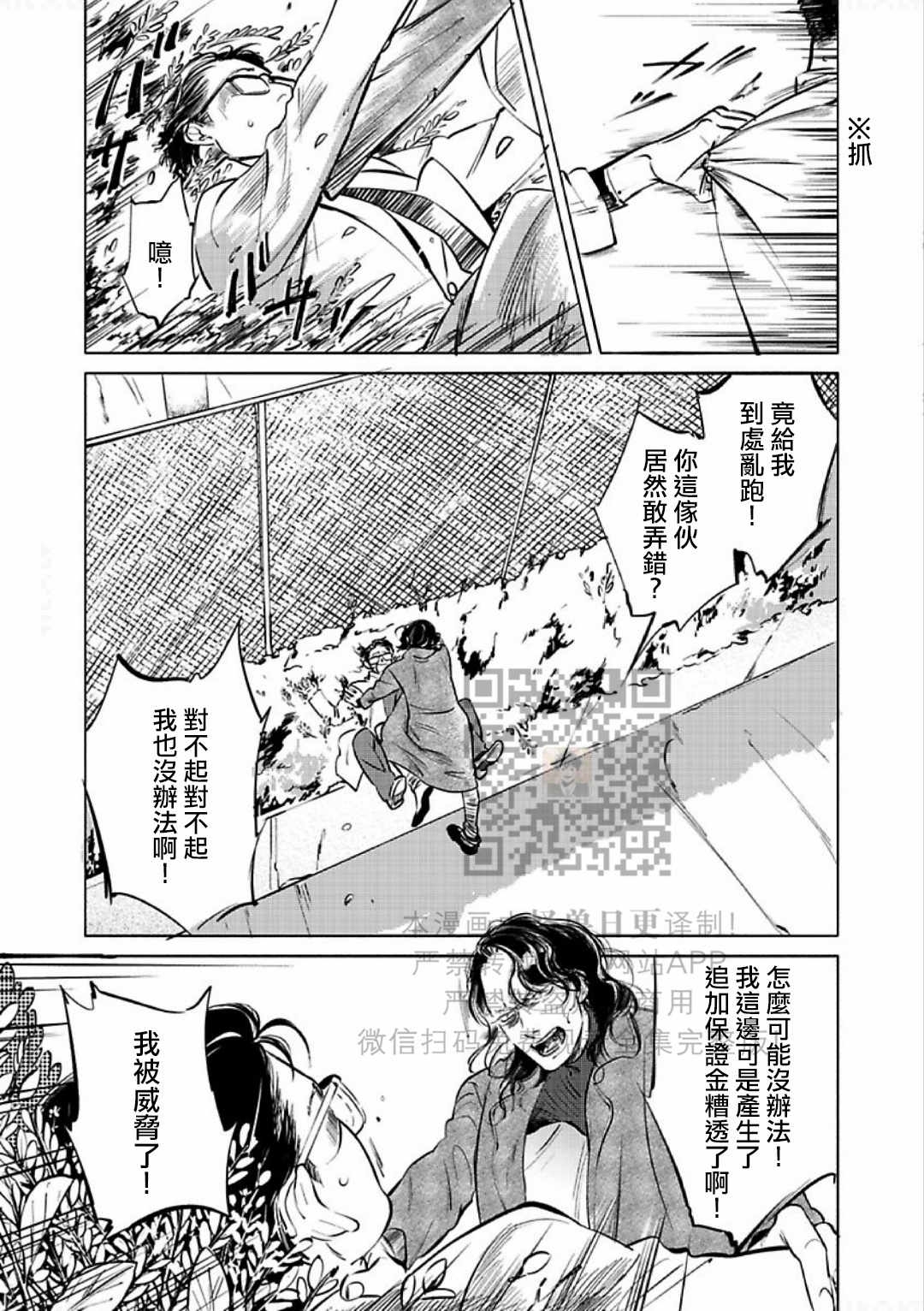 《妒火焚情 jealousy》漫画最新章节 第15话 免费下拉式在线观看章节第【11】张图片