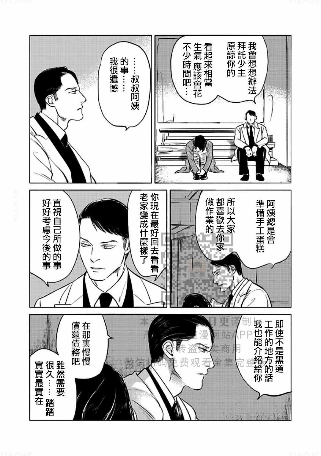 《妒火焚情 jealousy》漫画最新章节 第15话 免费下拉式在线观看章节第【20】张图片