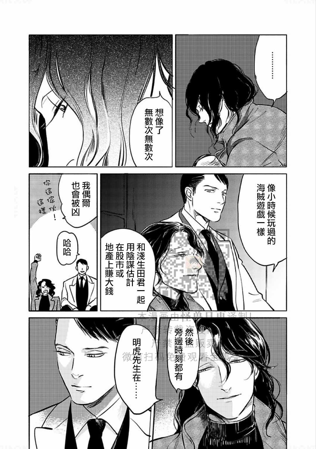 《妒火焚情 jealousy》漫画最新章节 第15话 免费下拉式在线观看章节第【21】张图片