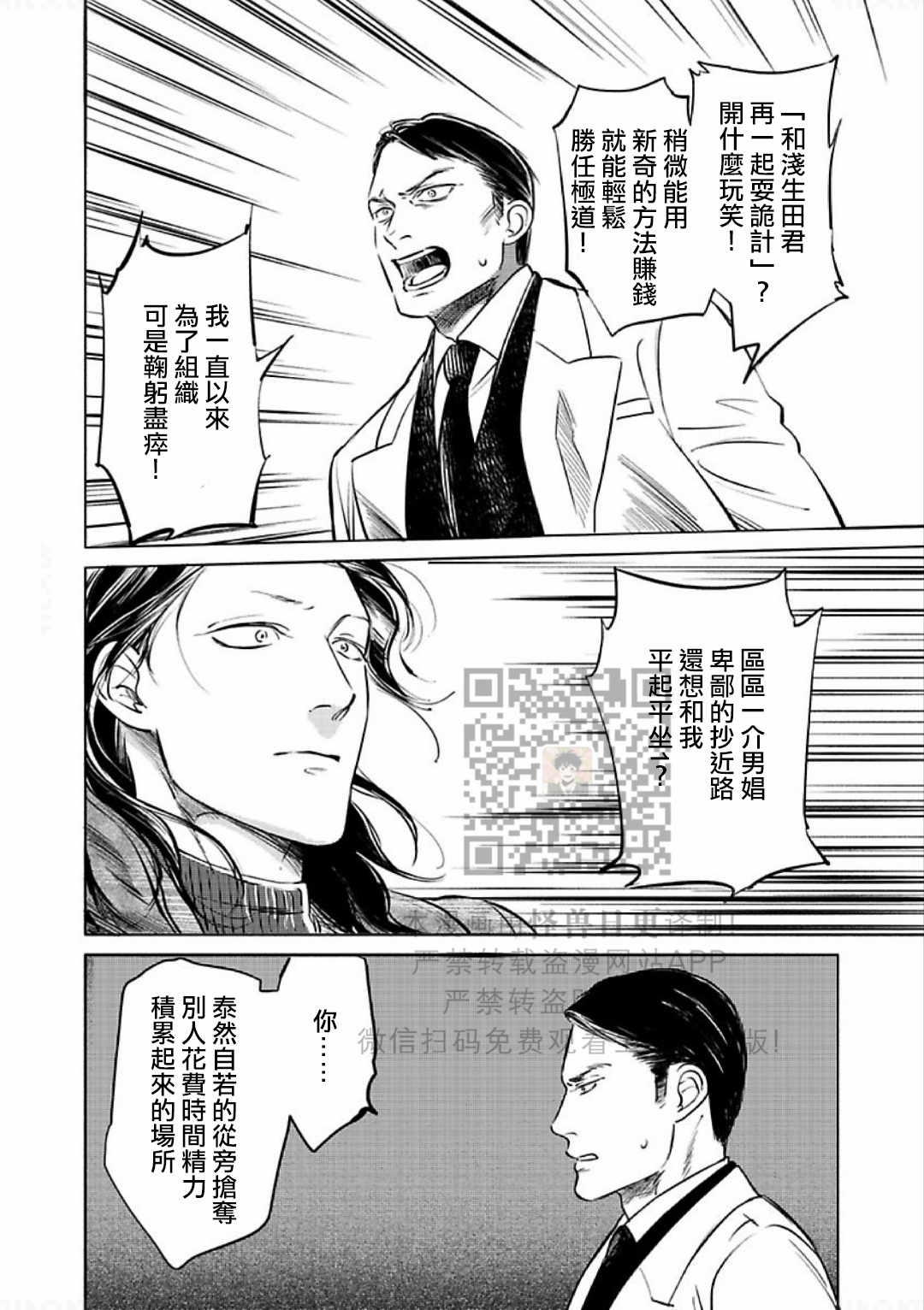 《妒火焚情 jealousy》漫画最新章节 第15话 免费下拉式在线观看章节第【26】张图片