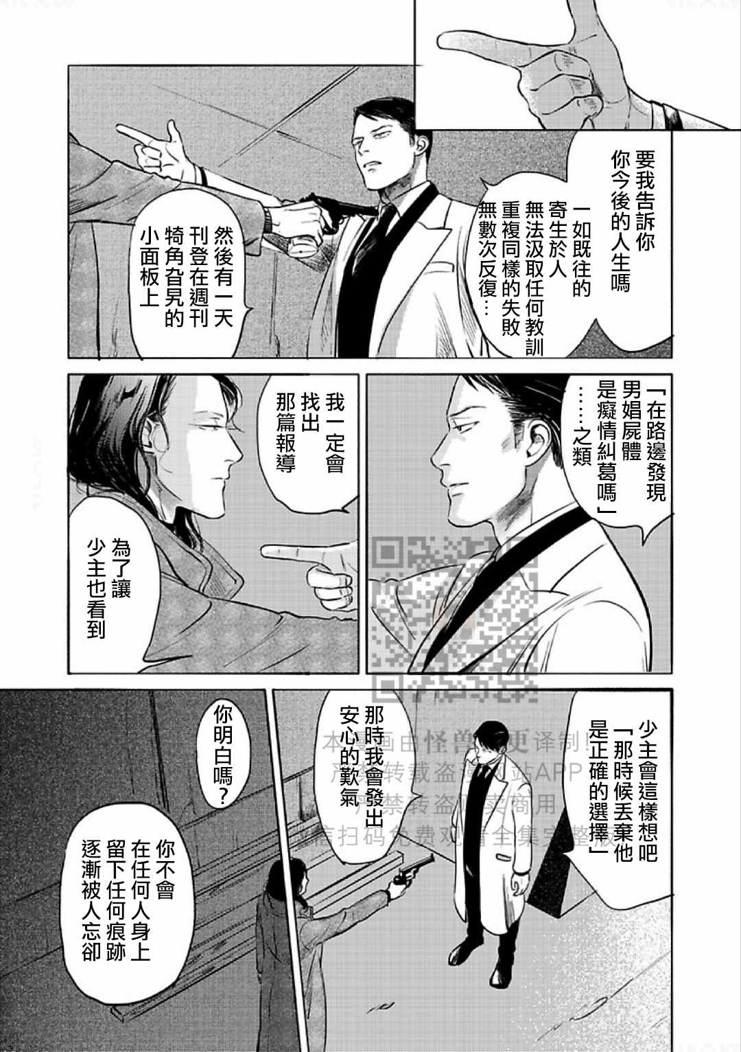 《妒火焚情 jealousy》漫画最新章节 第15话 免费下拉式在线观看章节第【28】张图片