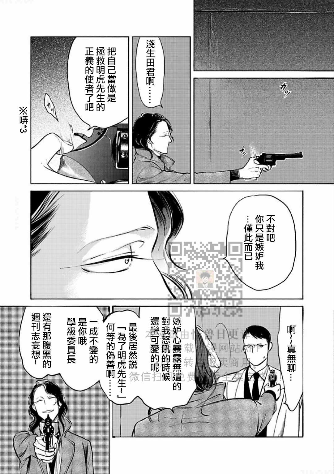 《妒火焚情 jealousy》漫画最新章节 第15话 免费下拉式在线观看章节第【29】张图片