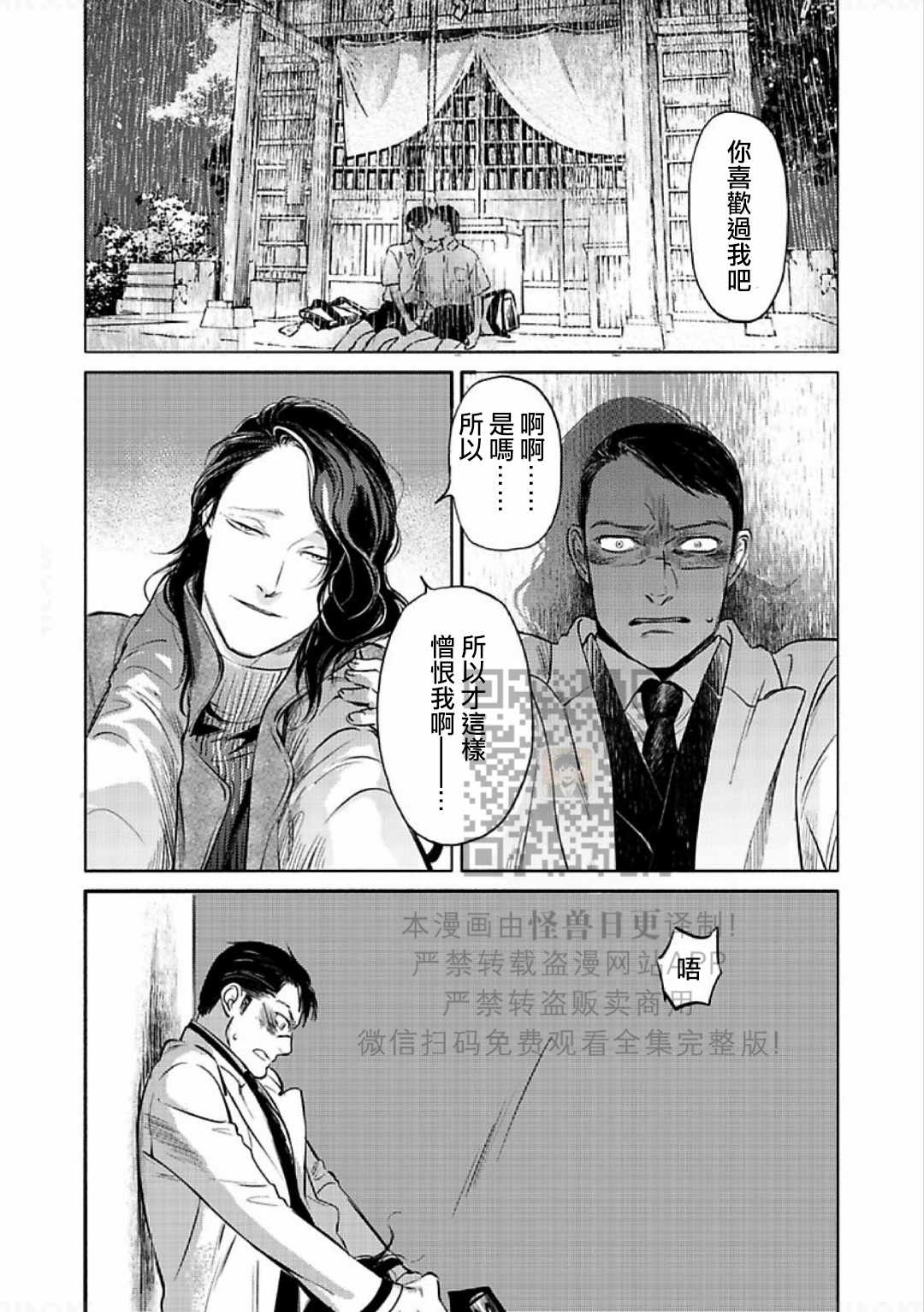 《妒火焚情 jealousy》漫画最新章节 第15话 免费下拉式在线观看章节第【39】张图片