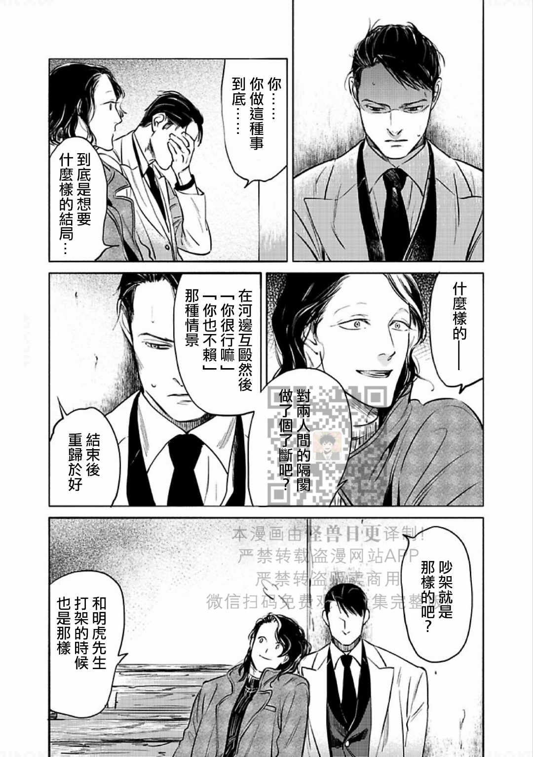 《妒火焚情 jealousy》漫画最新章节 第15话 免费下拉式在线观看章节第【43】张图片