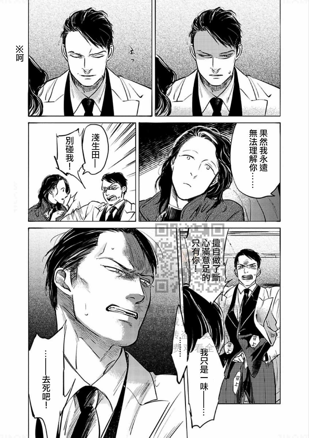 《妒火焚情 jealousy》漫画最新章节 第15话 免费下拉式在线观看章节第【44】张图片