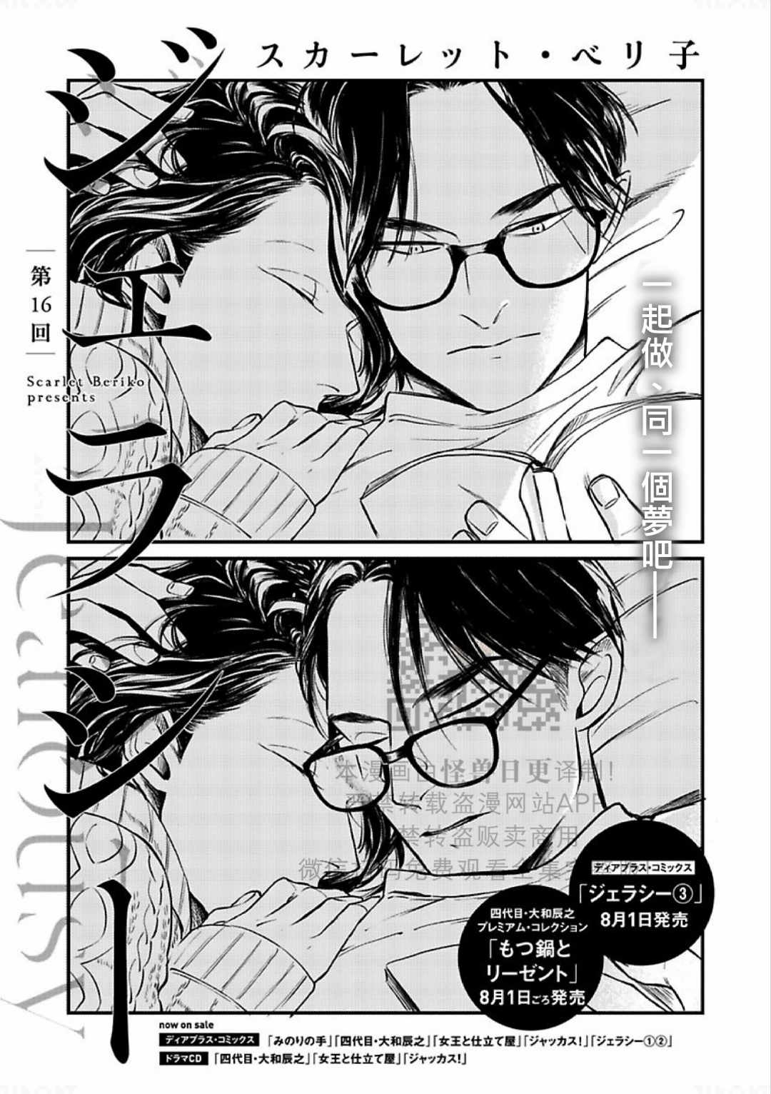 《妒火焚情 jealousy》漫画最新章节 第16话免费下拉式在线观看章节第【1】张图片