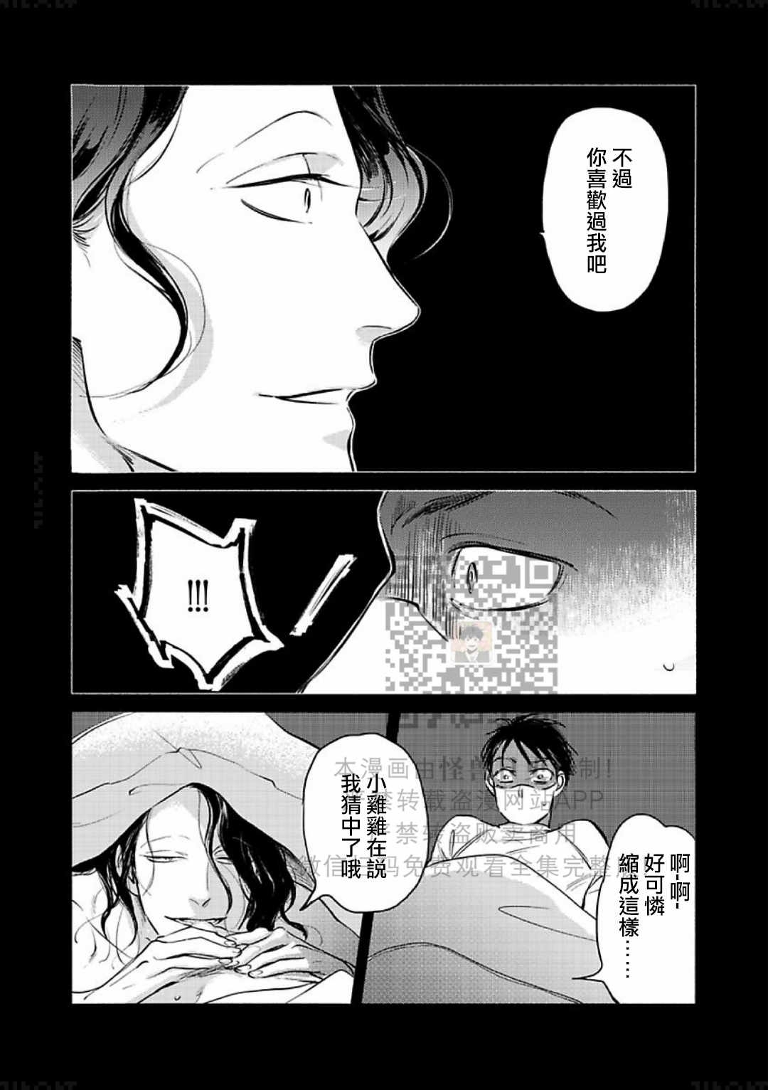 《妒火焚情 jealousy》漫画最新章节 第16话免费下拉式在线观看章节第【3】张图片