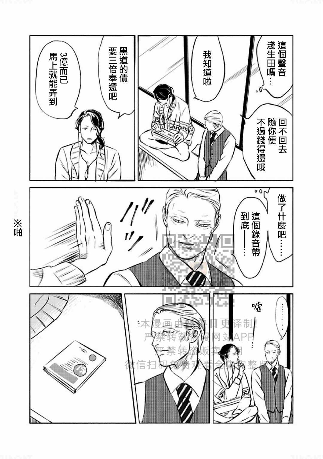 《妒火焚情 jealousy》漫画最新章节 第16话免费下拉式在线观看章节第【13】张图片