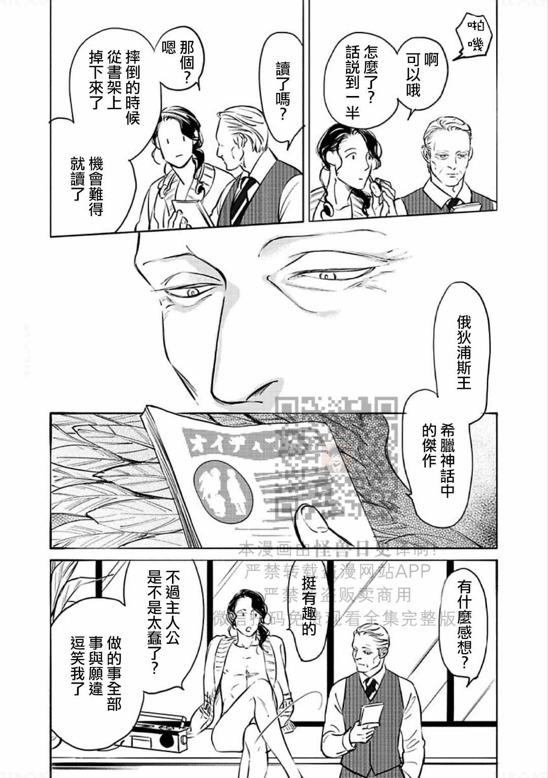 《妒火焚情 jealousy》漫画最新章节 第16话免费下拉式在线观看章节第【14】张图片