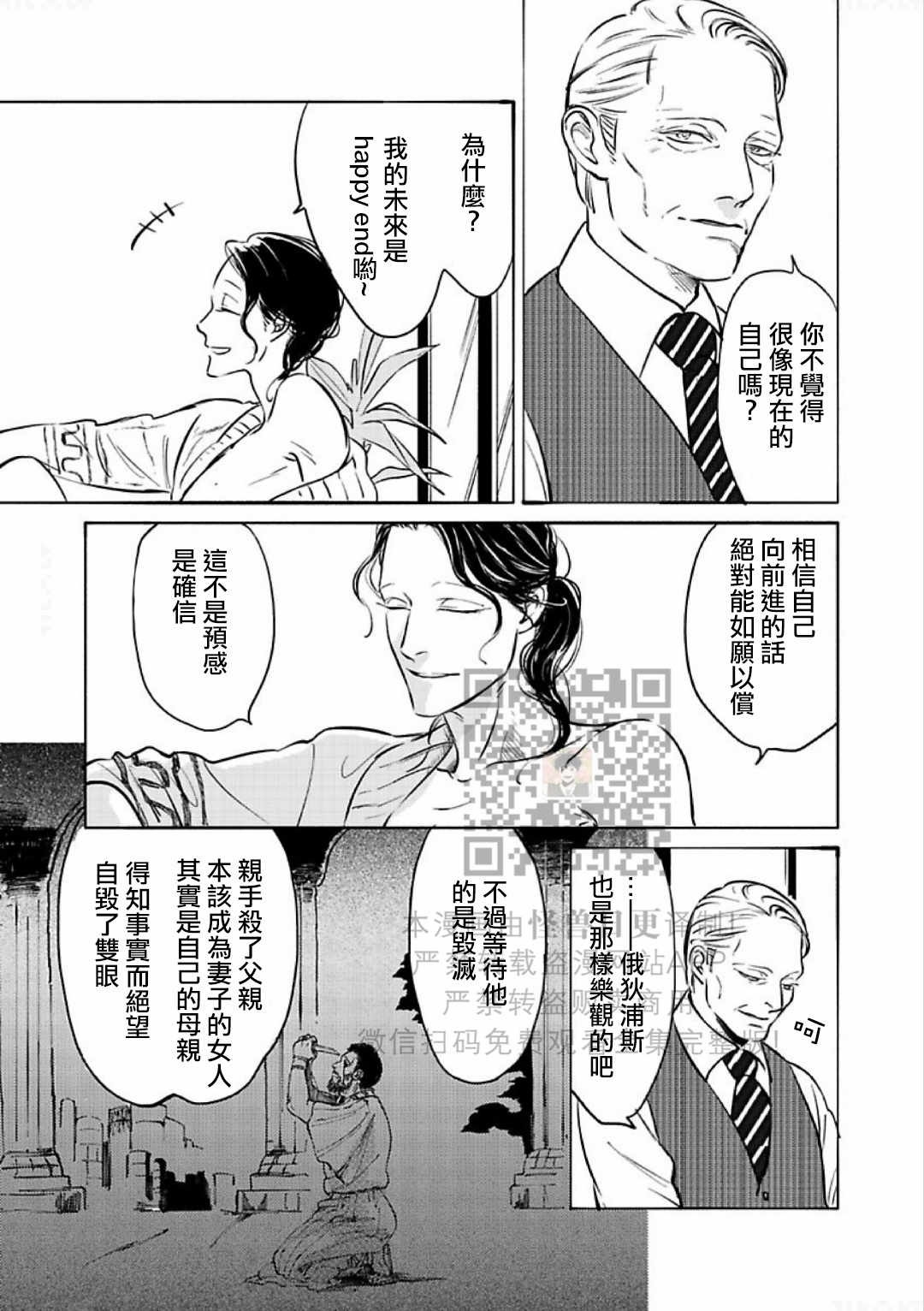 《妒火焚情 jealousy》漫画最新章节 第16话免费下拉式在线观看章节第【15】张图片