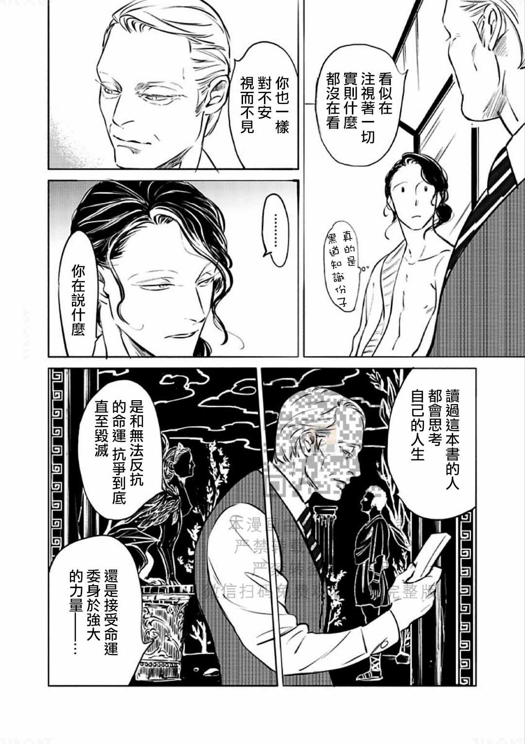 《妒火焚情 jealousy》漫画最新章节 第16话免费下拉式在线观看章节第【16】张图片