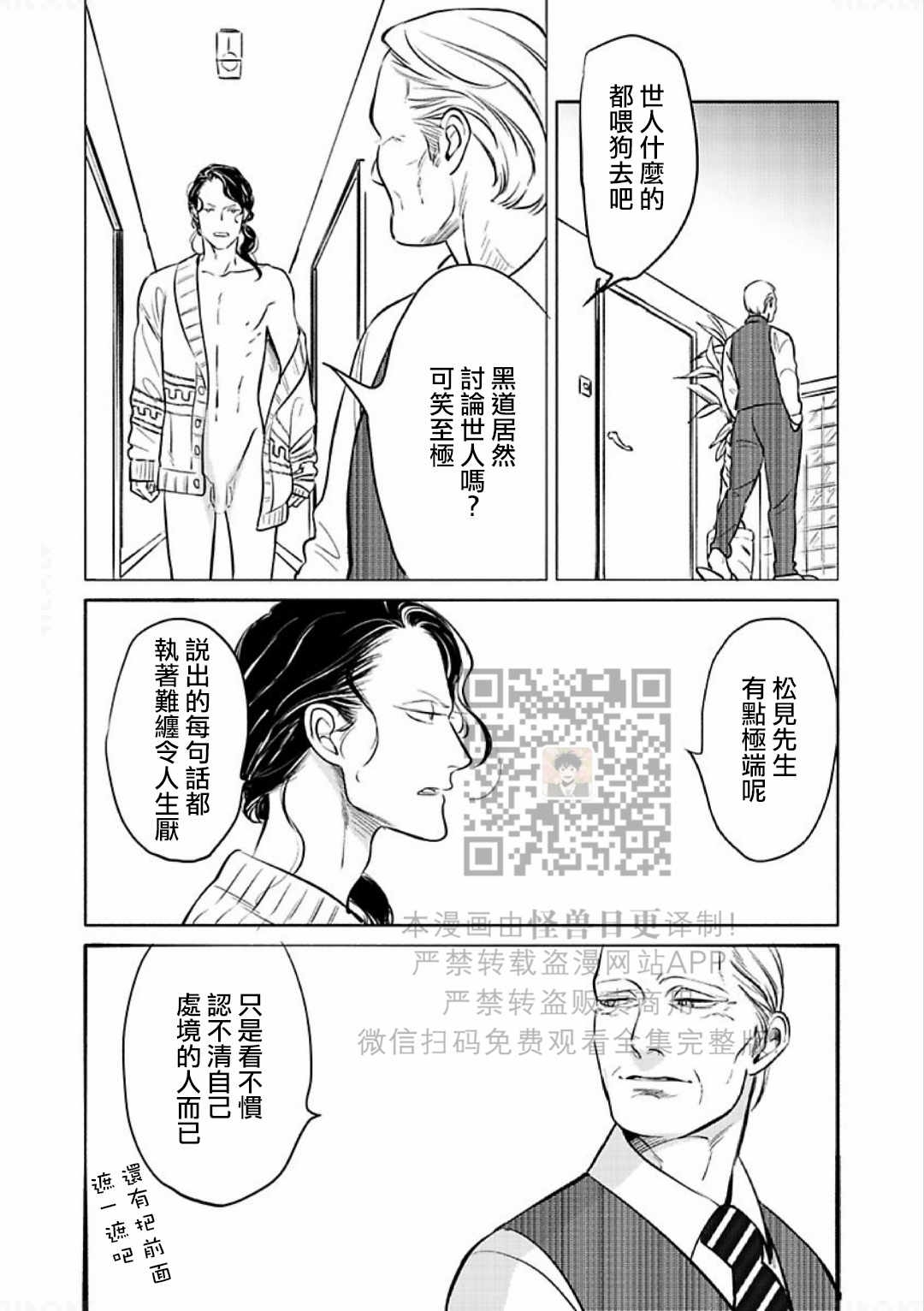 《妒火焚情 jealousy》漫画最新章节 第16话免费下拉式在线观看章节第【18】张图片