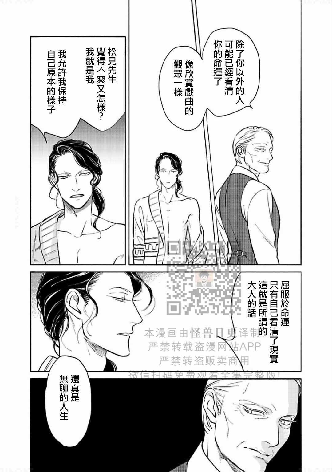 《妒火焚情 jealousy》漫画最新章节 第16话免费下拉式在线观看章节第【19】张图片