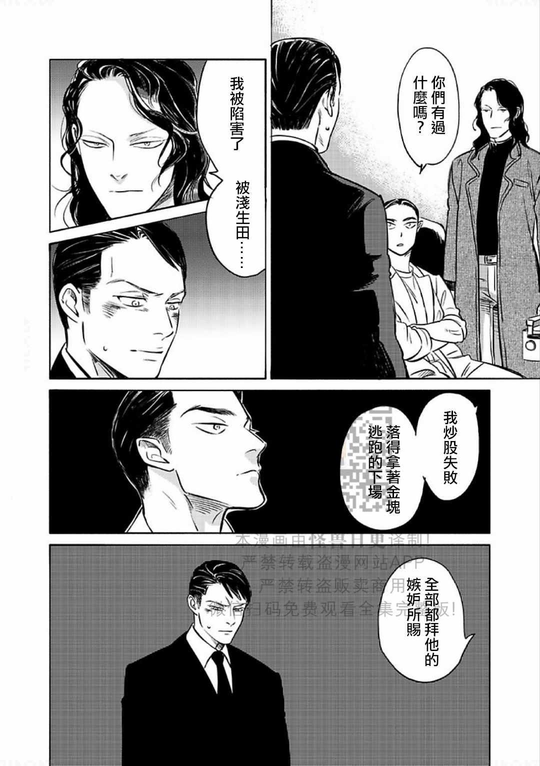 《妒火焚情 jealousy》漫画最新章节 第16话免费下拉式在线观看章节第【24】张图片