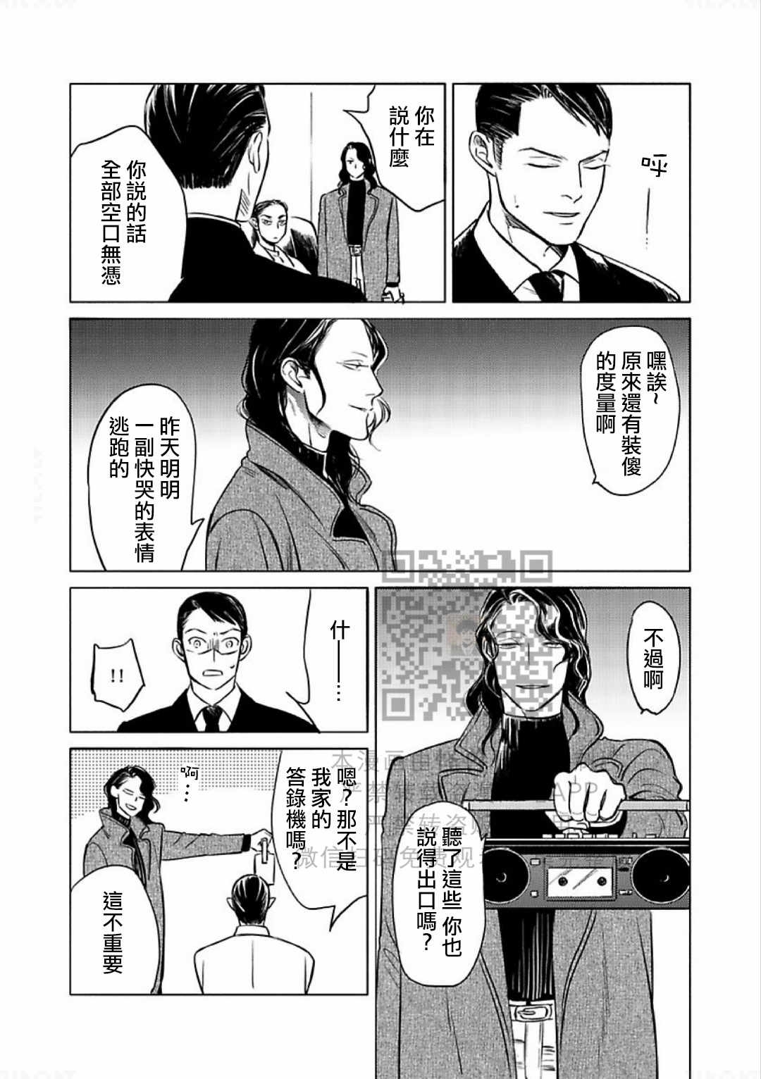 《妒火焚情 jealousy》漫画最新章节 第16话免费下拉式在线观看章节第【25】张图片