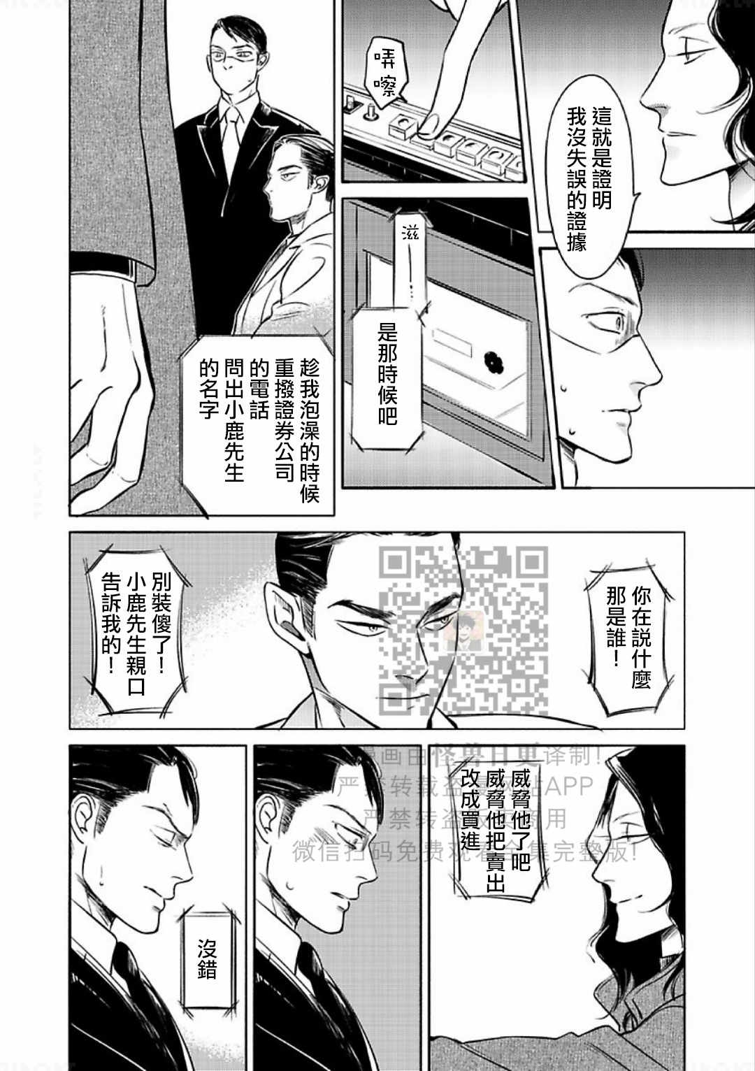 《妒火焚情 jealousy》漫画最新章节 第16话免费下拉式在线观看章节第【26】张图片