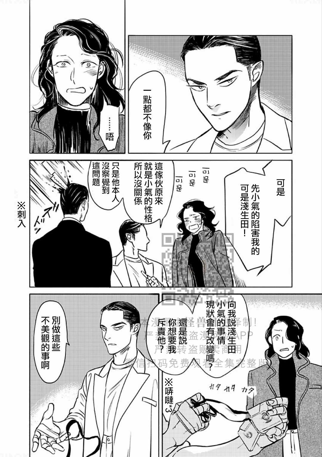 《妒火焚情 jealousy》漫画最新章节 第16话免费下拉式在线观看章节第【28】张图片