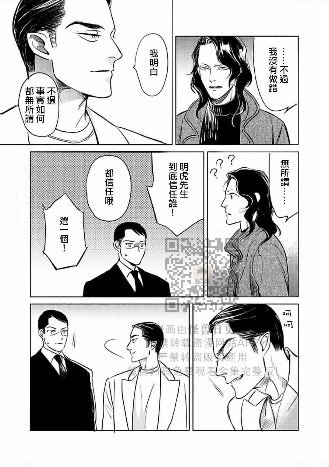 《妒火焚情 jealousy》漫画最新章节 第16话免费下拉式在线观看章节第【29】张图片