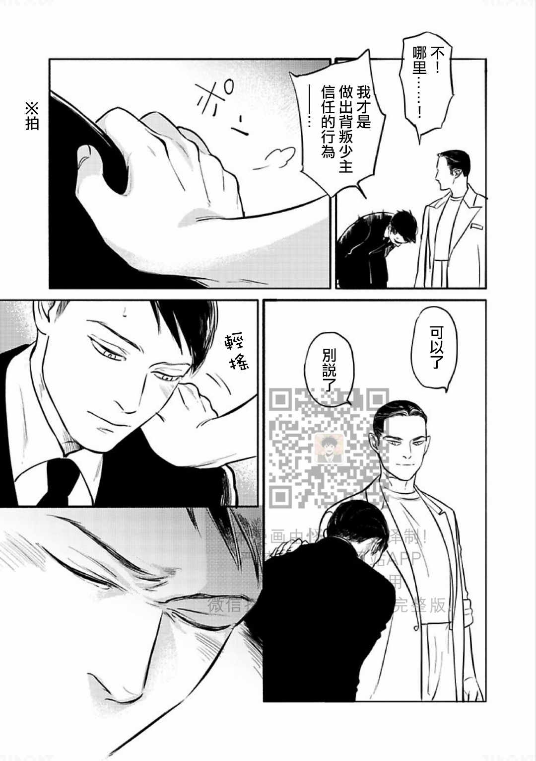 《妒火焚情 jealousy》漫画最新章节 第16话免费下拉式在线观看章节第【33】张图片