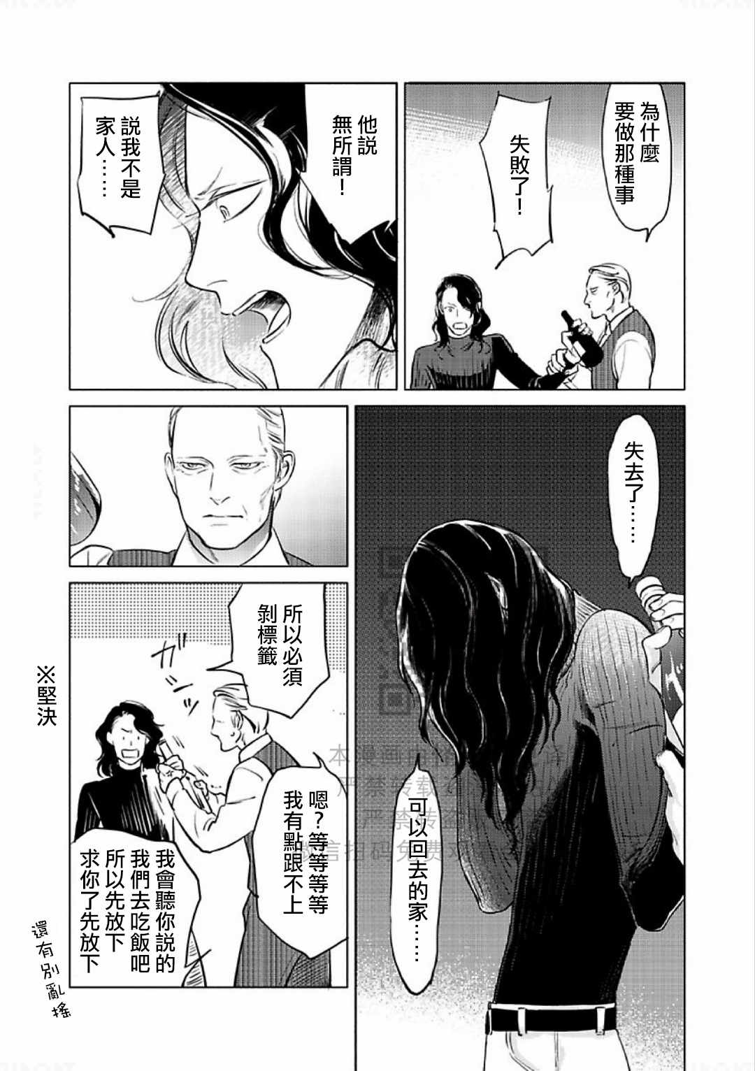 《妒火焚情 jealousy》漫画最新章节 第16话免费下拉式在线观看章节第【35】张图片