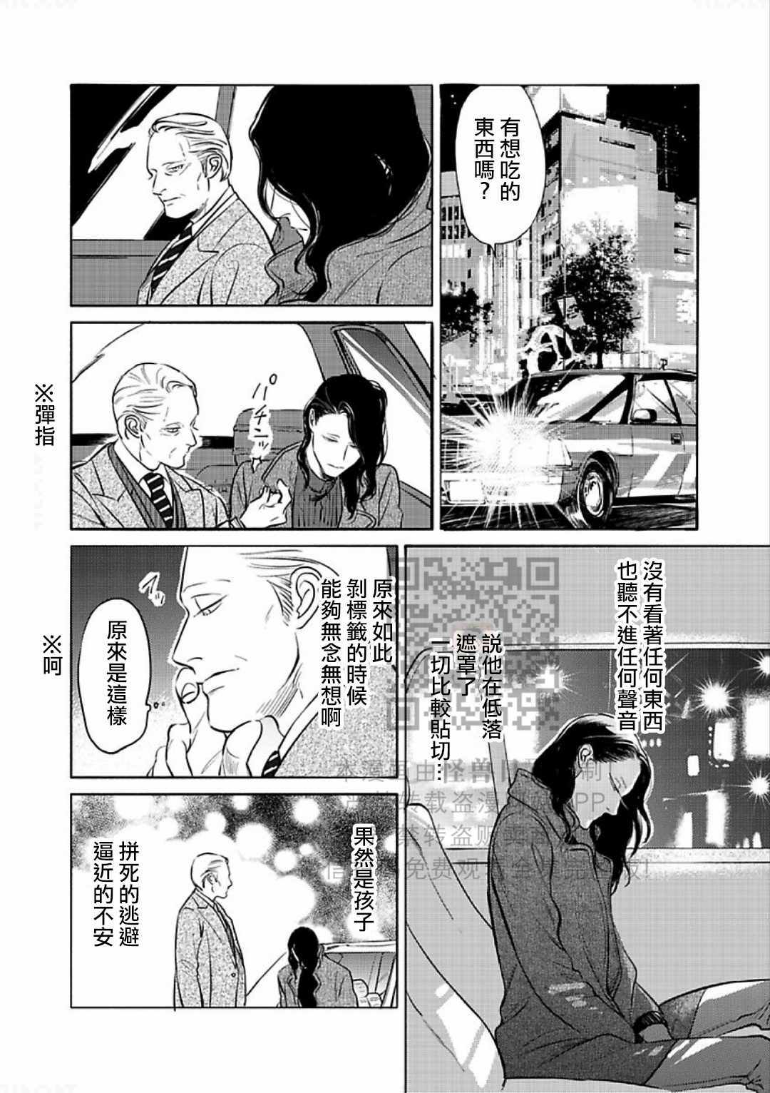 《妒火焚情 jealousy》漫画最新章节 第16话免费下拉式在线观看章节第【36】张图片