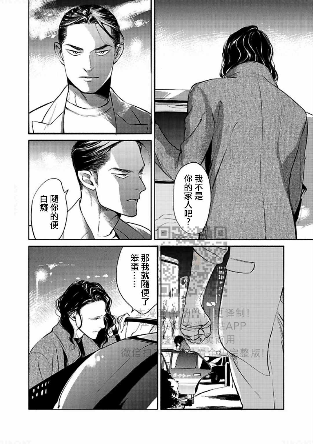 《妒火焚情 jealousy》漫画最新章节 第17话免费下拉式在线观看章节第【8】张图片