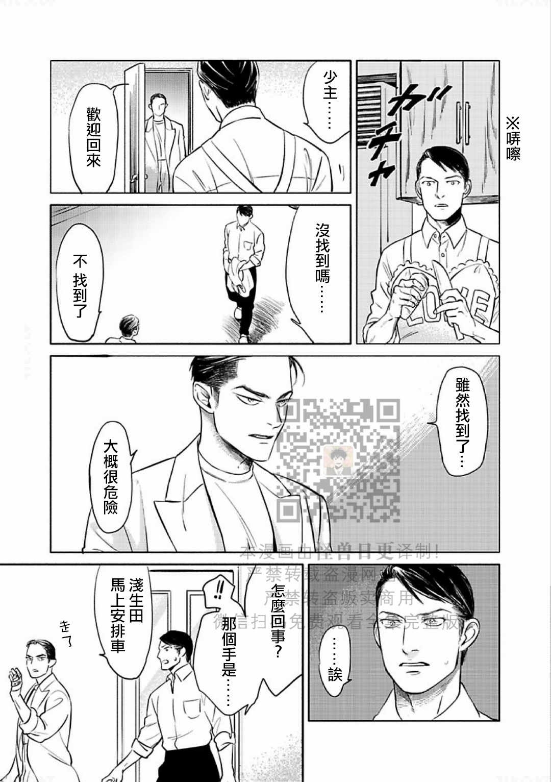 《妒火焚情 jealousy》漫画最新章节 第17话免费下拉式在线观看章节第【11】张图片