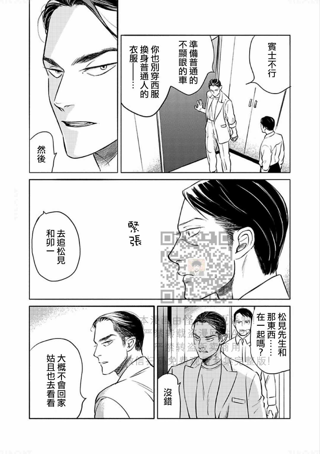 《妒火焚情 jealousy》漫画最新章节 第17话免费下拉式在线观看章节第【12】张图片