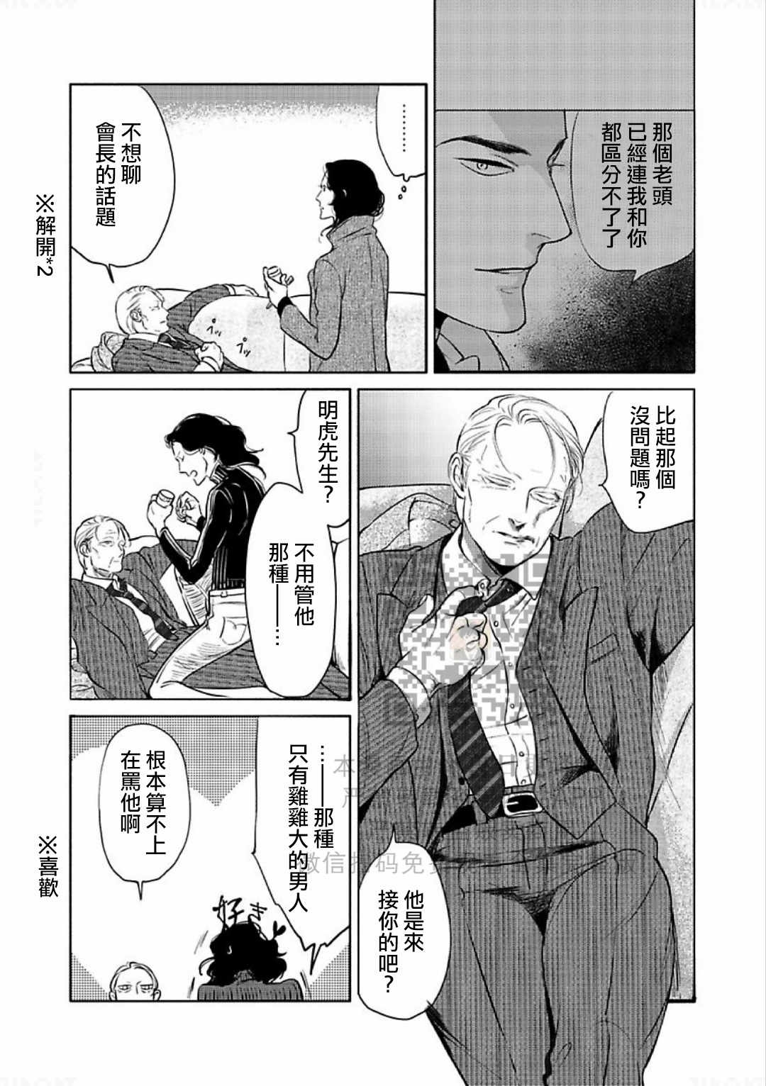 《妒火焚情 jealousy》漫画最新章节 第17话免费下拉式在线观看章节第【15】张图片