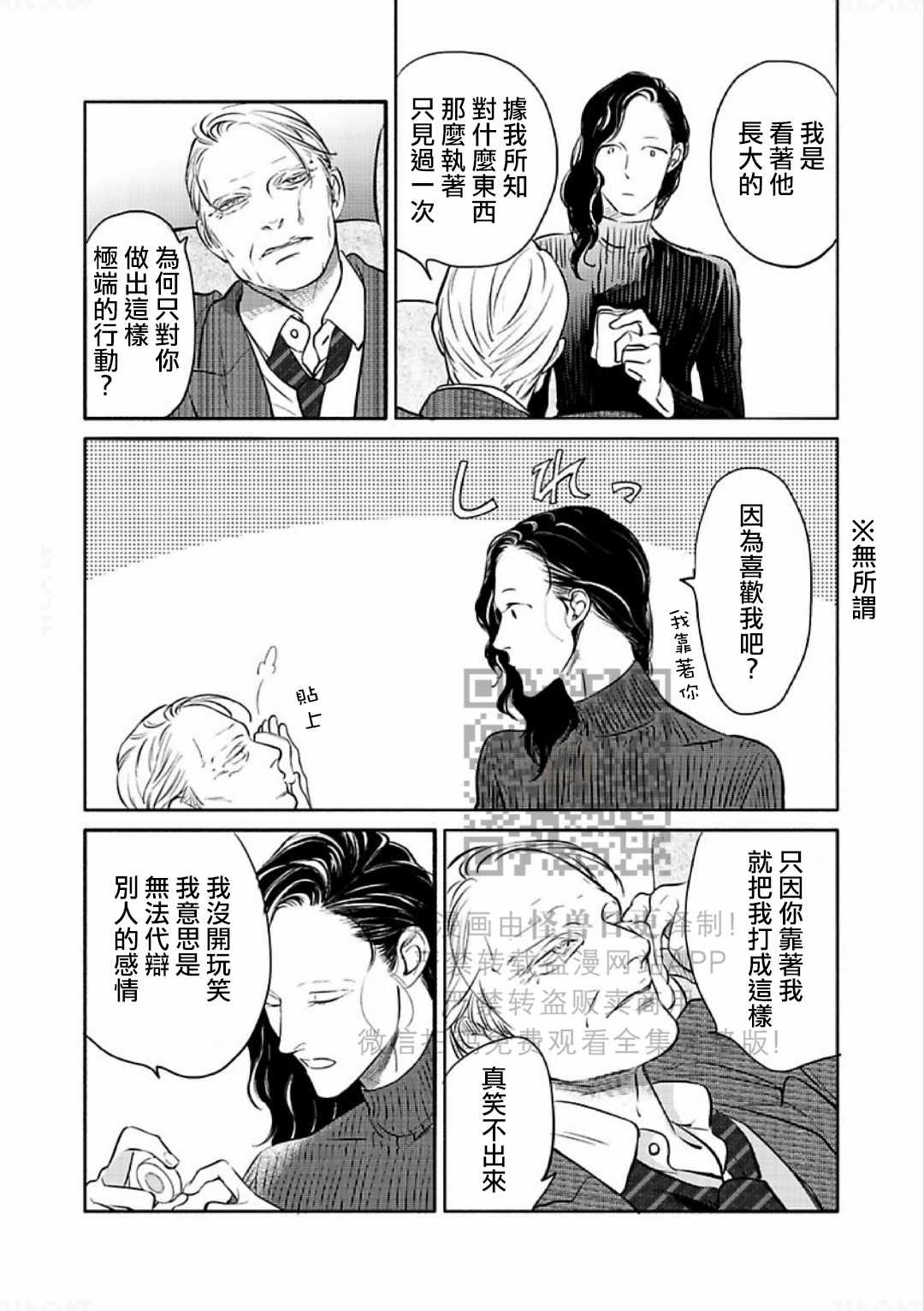 《妒火焚情 jealousy》漫画最新章节 第17话免费下拉式在线观看章节第【17】张图片