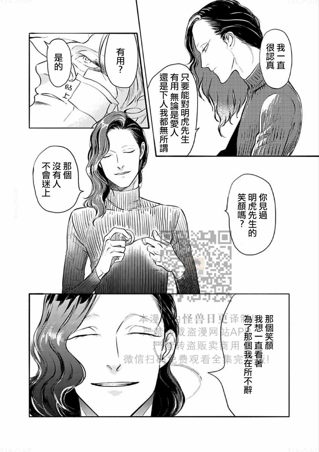 《妒火焚情 jealousy》漫画最新章节 第17话免费下拉式在线观看章节第【18】张图片